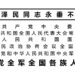 告全党全军全国各族人民书