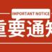关于中外人员往来暂行措施的通知