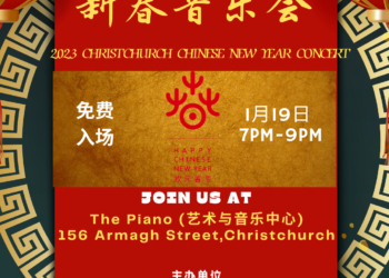 “欢乐春节” 新春音乐会隆重登场，免费领票