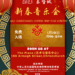 “欢乐春节” 新春音乐会隆重登场，免费领票