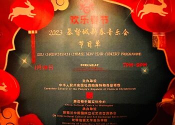 新西兰“欢乐春节”系列庆祝活动在基督城启动