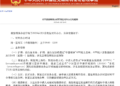 驻克赖斯特彻奇总领馆 领事办证厅2月1日起恢复对外办公