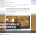 “研发新冠变种病毒”?辉瑞发声
