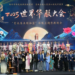 2023世界华服大会成功举办
