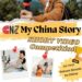“我眼中的中国”短视频大赛正式启动!